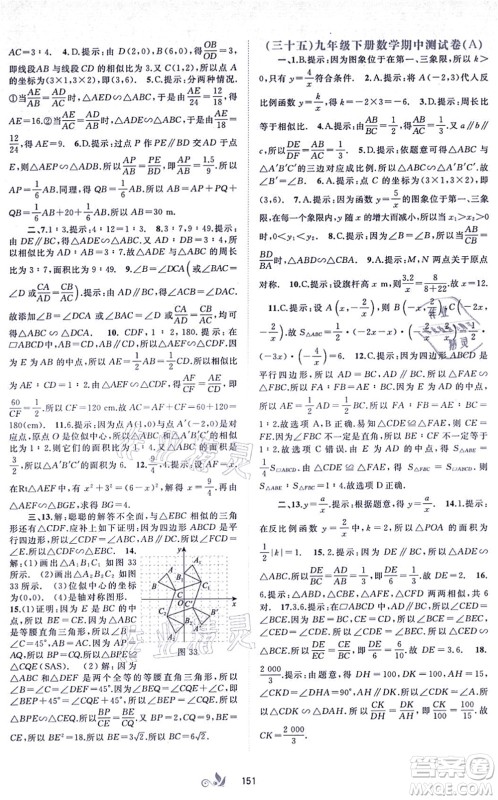广西教育出版社2021新课程学习与测评单元双测九年级数学全一册人教版A版答案