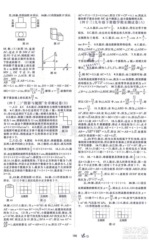 广西教育出版社2021新课程学习与测评单元双测九年级数学全一册人教版A版答案