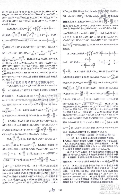 广西教育出版社2021新课程学习与测评单元双测九年级数学全一册人教版A版答案 广西教育出版社2021新课程学习与测评单元双测九年级数学全一册人教版A版答案