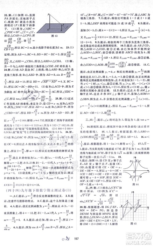 广西教育出版社2021新课程学习与测评单元双测九年级数学全一册人教版A版答案