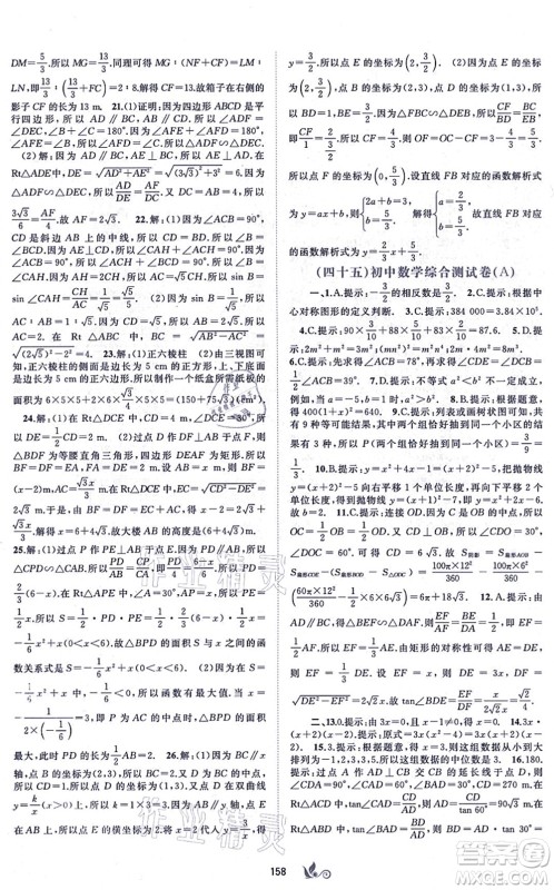 广西教育出版社2021新课程学习与测评单元双测九年级数学全一册人教版A版答案