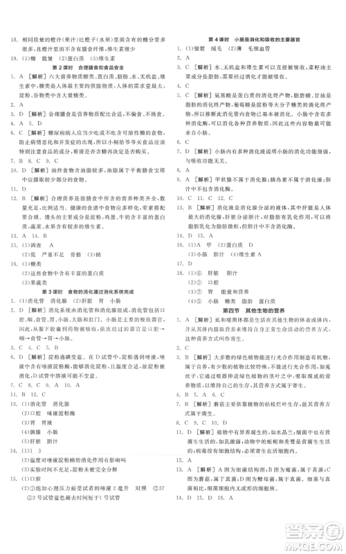 阳光出版社2021全品作业本七年级上册生物北京课改版参考答案