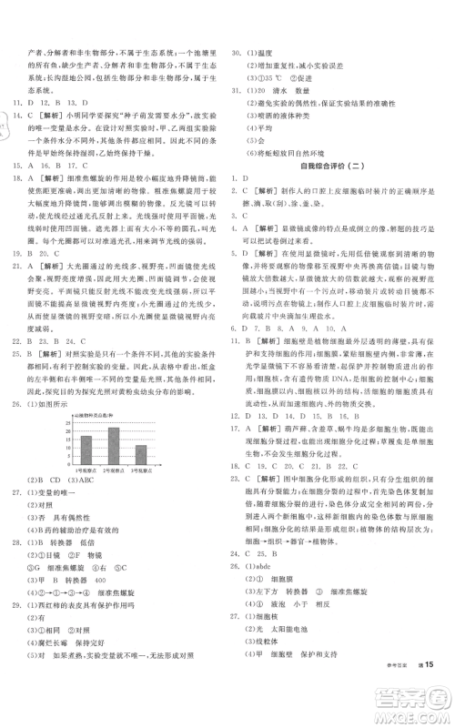 阳光出版社2021全品作业本七年级上册生物北京课改版参考答案