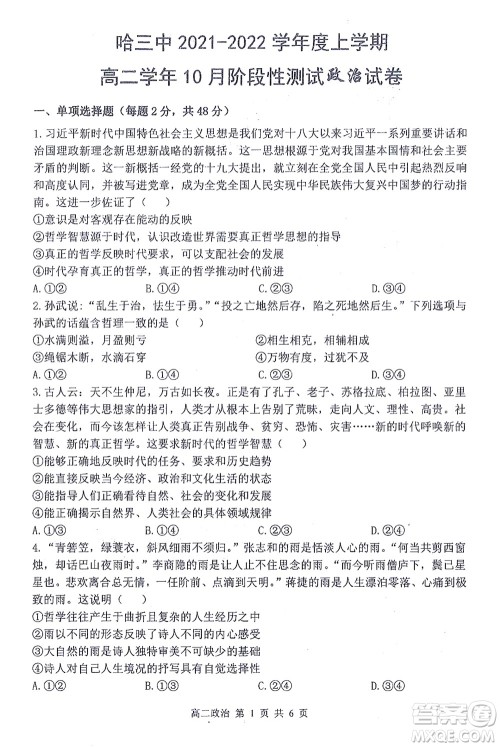 哈三中2021-2022学年度上学期高二学年10月阶段性测试地理试卷及答案 哈三中2021-2022学年度上学期高二学年10月阶段性测试地理试卷及答案