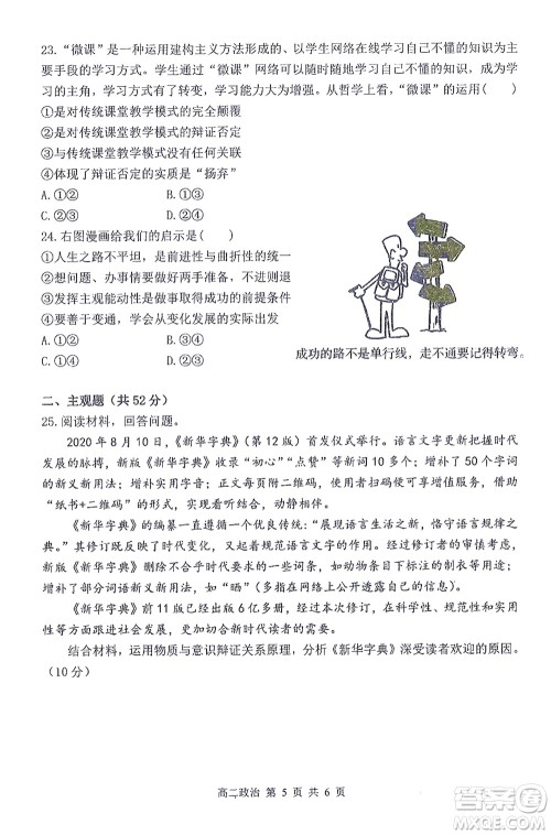 哈三中2021-2022学年度上学期高二学年10月阶段性测试地理试卷及答案 哈三中2021-2022学年度上学期高二学年10月阶段性测试地理试卷及答案