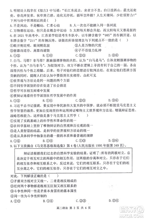 哈三中2021-2022学年度上学期高二学年10月阶段性测试政治试卷及答案 哈三中2021-2022学年度上学期高二学年10月阶段性测试政治试卷及答案