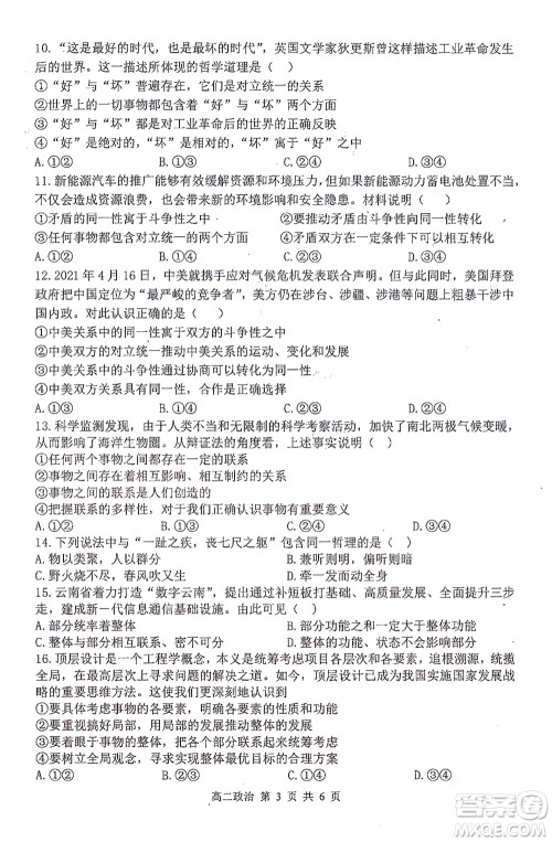 哈三中2021-2022学年度上学期高二学年10月阶段性测试政治试卷及答案 哈三中2021-2022学年度上学期高二学年10月阶段性测试政治试卷及答案