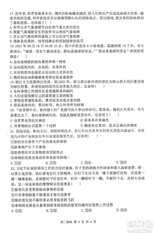 哈三中2021-2022学年度上学期高二学年10月阶段性测试政治试卷及答案 哈三中2021-2022学年度上学期高二学年10月阶段性测试政治试卷及答案
