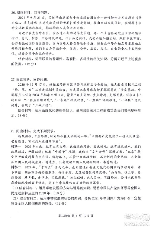 哈三中2021-2022学年度上学期高二学年10月阶段性测试政治试卷及答案 哈三中2021-2022学年度上学期高二学年10月阶段性测试政治试卷及答案