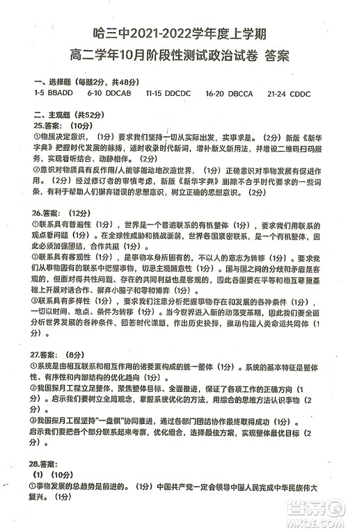 哈三中2021-2022学年度上学期高二学年10月阶段性测试政治试卷及答案 哈三中2021-2022学年度上学期高二学年10月阶段性测试政治试卷及答案