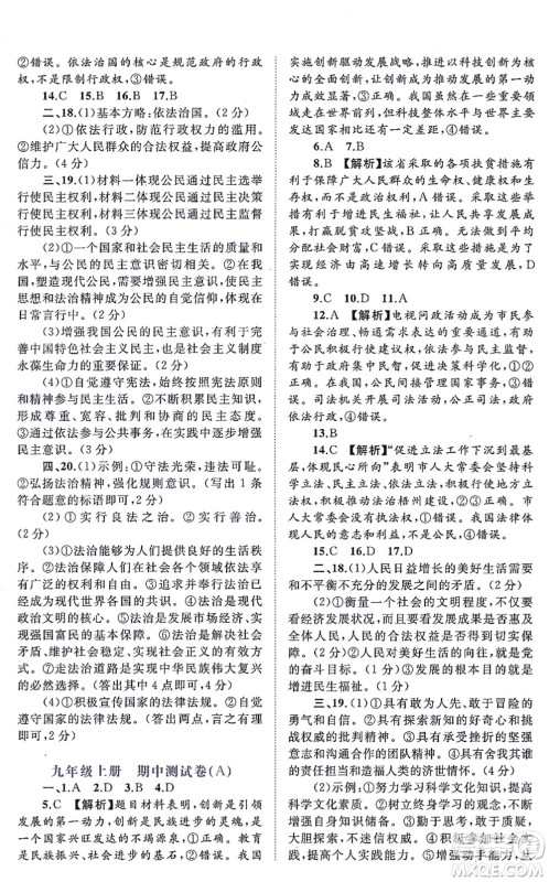 广西教育出版社2021新课程学习与测评单元双测九年级道德与法治全一册人教版A版答案