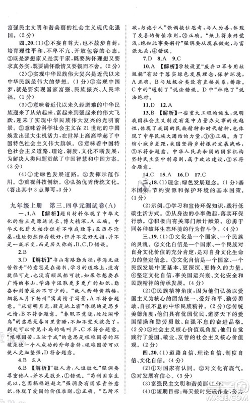 广西教育出版社2021新课程学习与测评单元双测九年级道德与法治全一册人教版A版答案