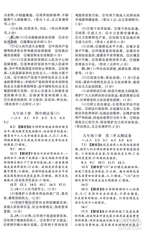 广西教育出版社2021新课程学习与测评单元双测九年级道德与法治全一册人教版A版答案