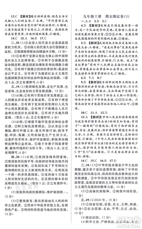 广西教育出版社2021新课程学习与测评单元双测九年级道德与法治全一册人教版A版答案