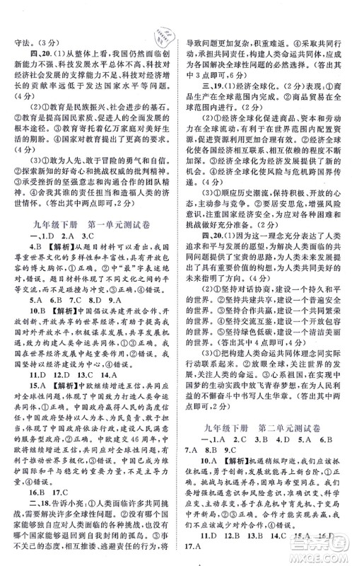 广西教育出版社2021新课程学习与测评单元双测九年级道德与法治全一册人教版A版答案