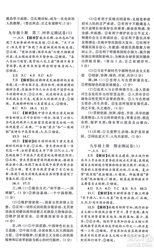 广西教育出版社2021新课程学习与测评单元双测九年级道德与法治全一册人教版A版答案