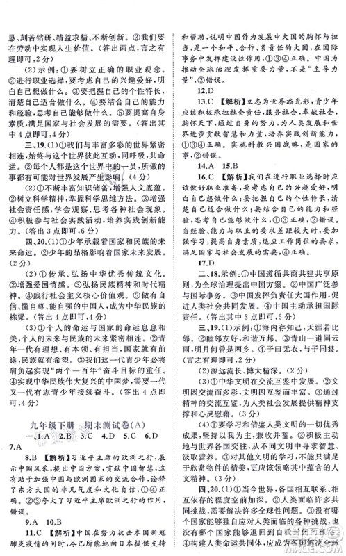 广西教育出版社2021新课程学习与测评单元双测九年级道德与法治全一册人教版A版答案