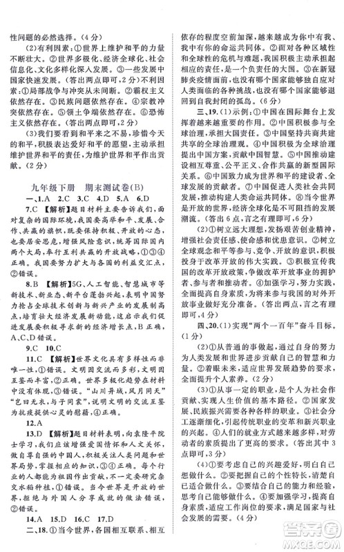 广西教育出版社2021新课程学习与测评单元双测九年级道德与法治全一册人教版A版答案