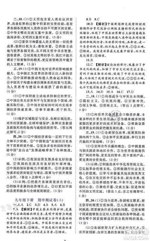 广西教育出版社2021新课程学习与测评单元双测九年级道德与法治全一册人教版A版答案