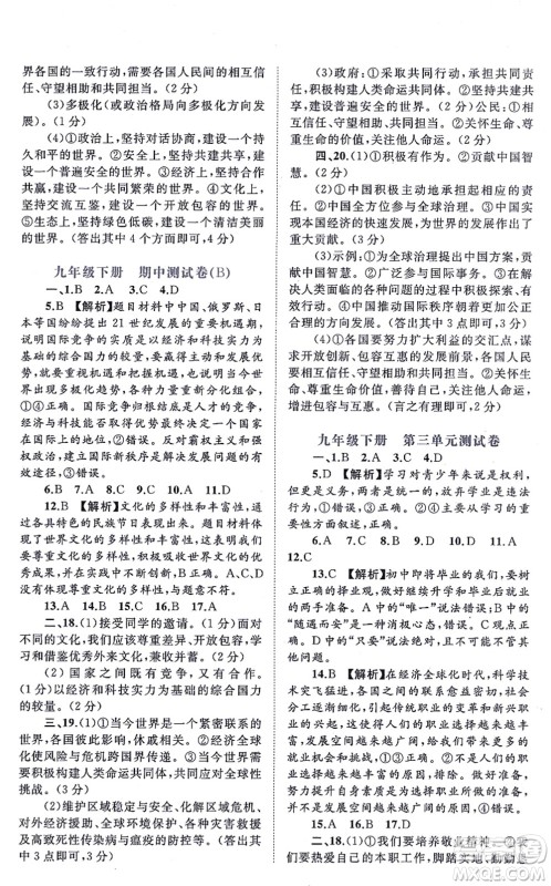 广西教育出版社2021新课程学习与测评单元双测九年级道德与法治全一册人教版A版答案