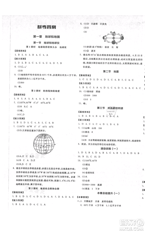 沈阳出版社2021全品作业本七年级上册地理中图版参考答案 沈阳出版社2021全品作业本七年级上册地理中图版参考答案