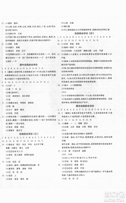 沈阳出版社2021全品作业本七年级上册地理中图版参考答案 沈阳出版社2021全品作业本七年级上册地理中图版参考答案
