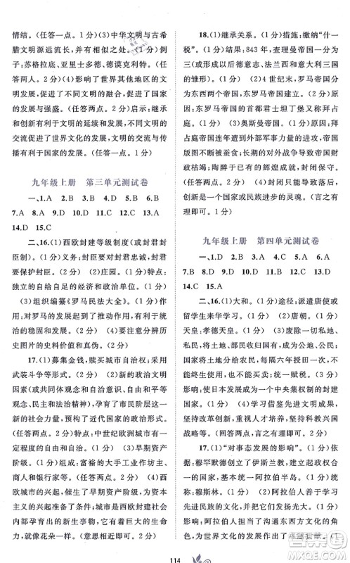 广西教育出版社2021新课程学习与测评单元双测九年级历史全一册人教版A版答案
