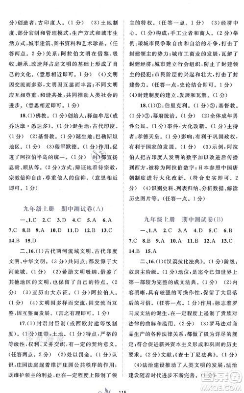 广西教育出版社2021新课程学习与测评单元双测九年级历史全一册人教版A版答案