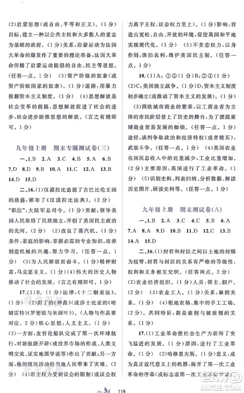 广西教育出版社2021新课程学习与测评单元双测九年级历史全一册人教版A版答案