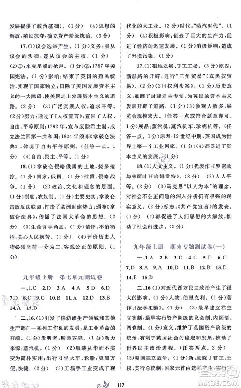 广西教育出版社2021新课程学习与测评单元双测九年级历史全一册人教版A版答案