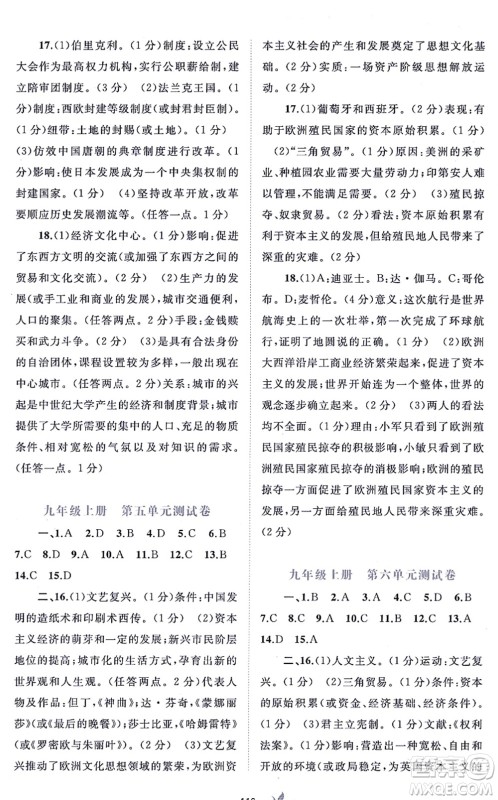广西教育出版社2021新课程学习与测评单元双测九年级历史全一册人教版A版答案 广西教育出版社2021新课程学习与测评单元双测九年级历史全一册人教版A版答案