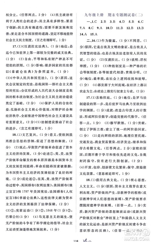 广西教育出版社2021新课程学习与测评单元双测九年级历史全一册人教版A版答案