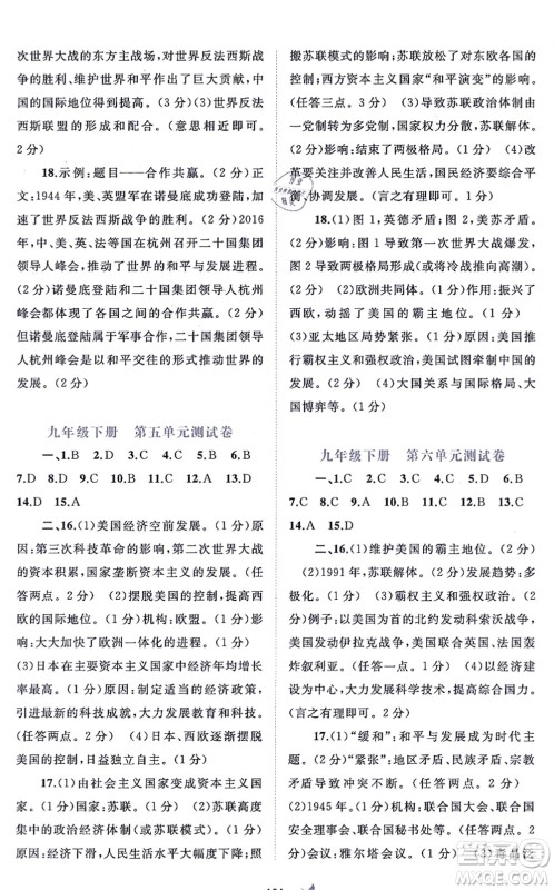 广西教育出版社2021新课程学习与测评单元双测九年级历史全一册人教版A版答案
