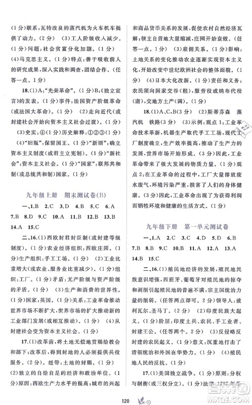 广西教育出版社2021新课程学习与测评单元双测九年级历史全一册人教版A版答案