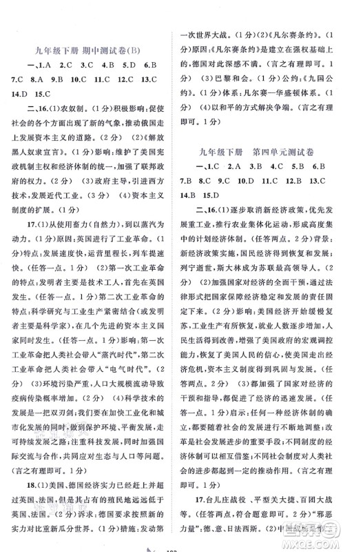 广西教育出版社2021新课程学习与测评单元双测九年级历史全一册人教版A版答案