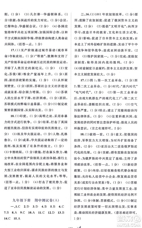 广西教育出版社2021新课程学习与测评单元双测九年级历史全一册人教版A版答案