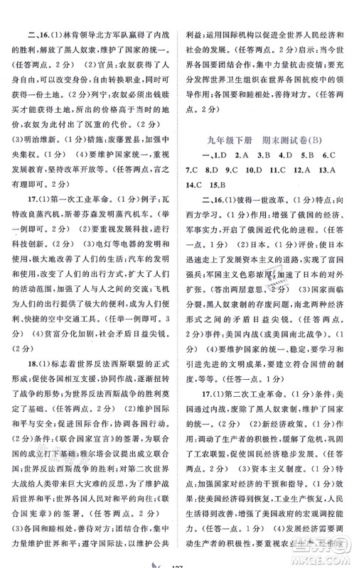 广西教育出版社2021新课程学习与测评单元双测九年级历史全一册人教版A版答案