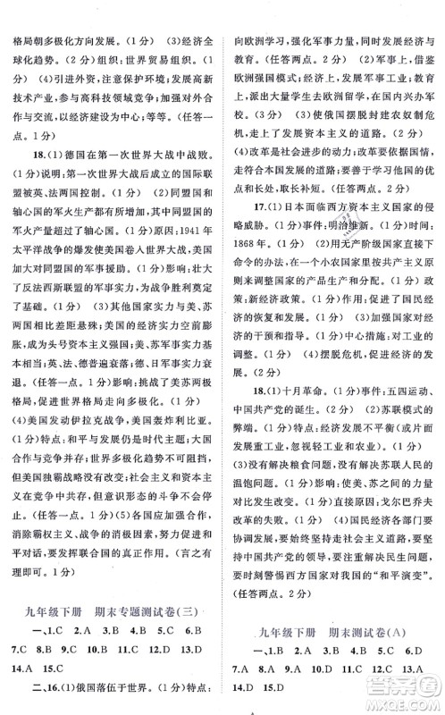 广西教育出版社2021新课程学习与测评单元双测九年级历史全一册人教版A版答案