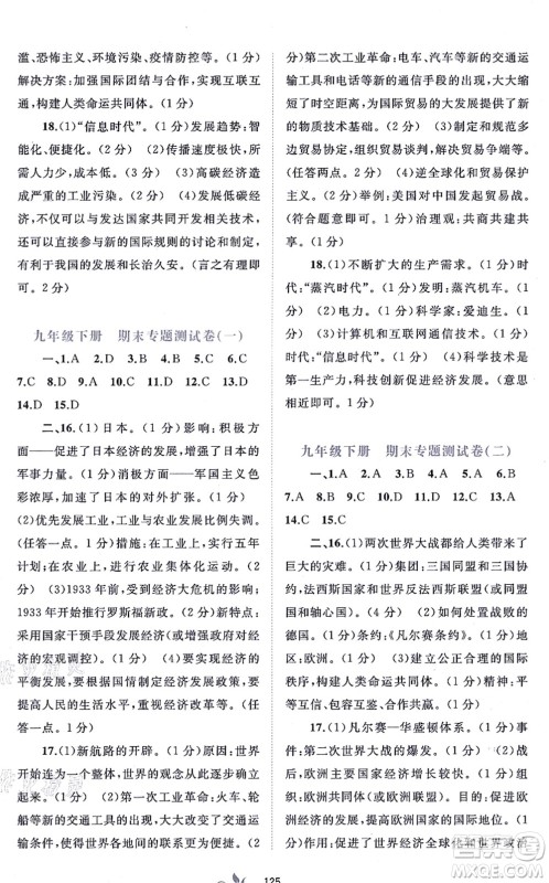 广西教育出版社2021新课程学习与测评单元双测九年级历史全一册人教版A版答案