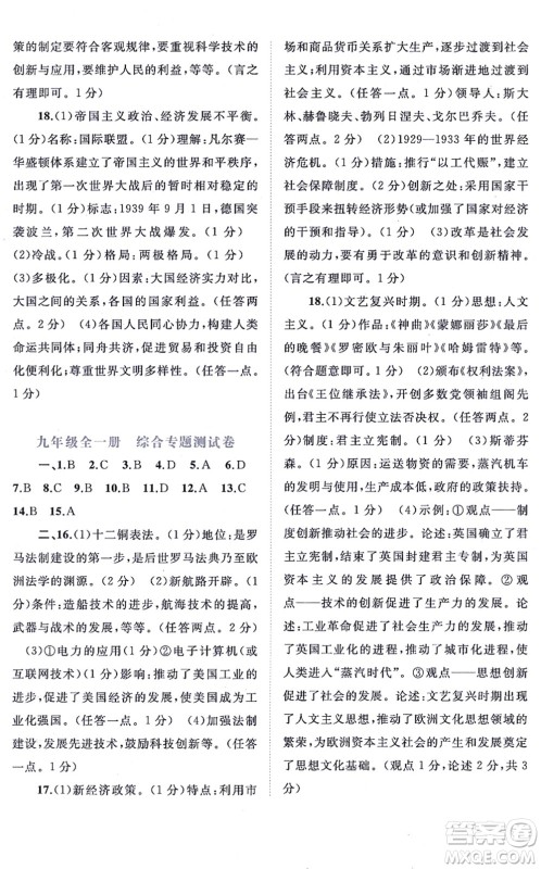 广西教育出版社2021新课程学习与测评单元双测九年级历史全一册人教版A版答案