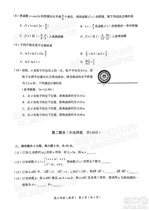 北京海淀区2021-2022学年第一学期期中练习高三数学试题及答案