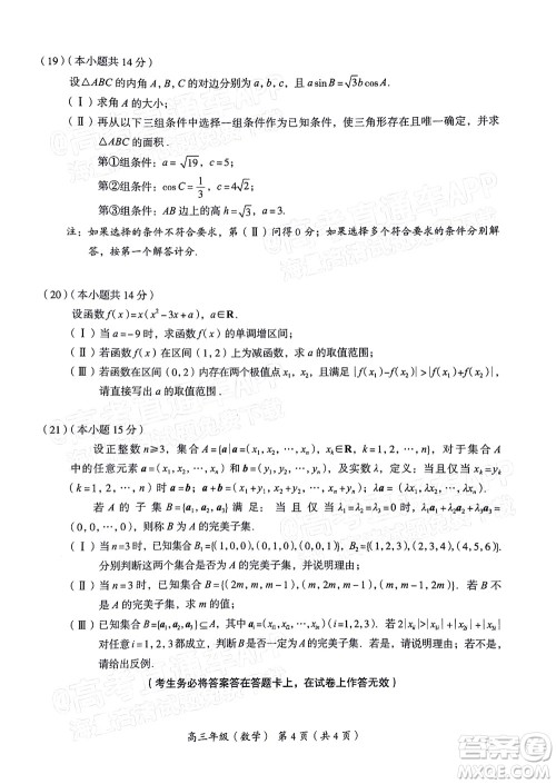 北京海淀区2021-2022学年第一学期期中练习高三数学试题及答案