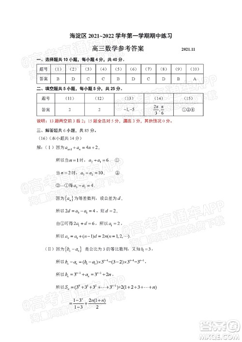 北京海淀区2021-2022学年第一学期期中练习高三数学试题及答案