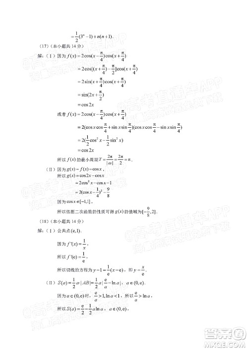 北京海淀区2021-2022学年第一学期期中练习高三数学试题及答案