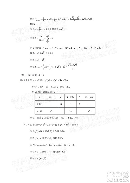 北京海淀区2021-2022学年第一学期期中练习高三数学试题及答案