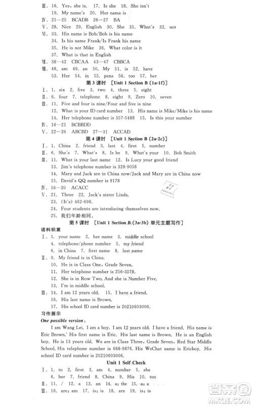 阳光出版社2021全品作业本七年级上册英语人教版河北专版参考答案 阳光出版社2021全品作业本七年级上册英语人教版河北专版参考答案