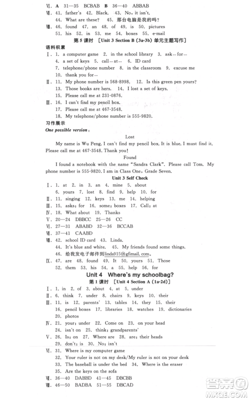 阳光出版社2021全品作业本七年级上册英语人教版河北专版参考答案