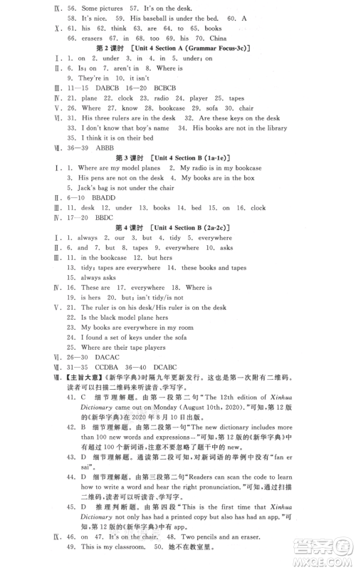 阳光出版社2021全品作业本七年级上册英语人教版河北专版参考答案 阳光出版社2021全品作业本七年级上册英语人教版河北专版参考答案