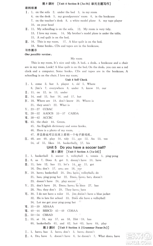阳光出版社2021全品作业本七年级上册英语人教版河北专版参考答案 阳光出版社2021全品作业本七年级上册英语人教版河北专版参考答案