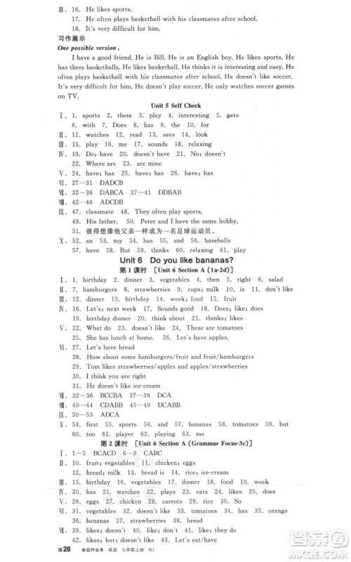 阳光出版社2021全品作业本七年级上册英语人教版河北专版参考答案 阳光出版社2021全品作业本七年级上册英语人教版河北专版参考答案